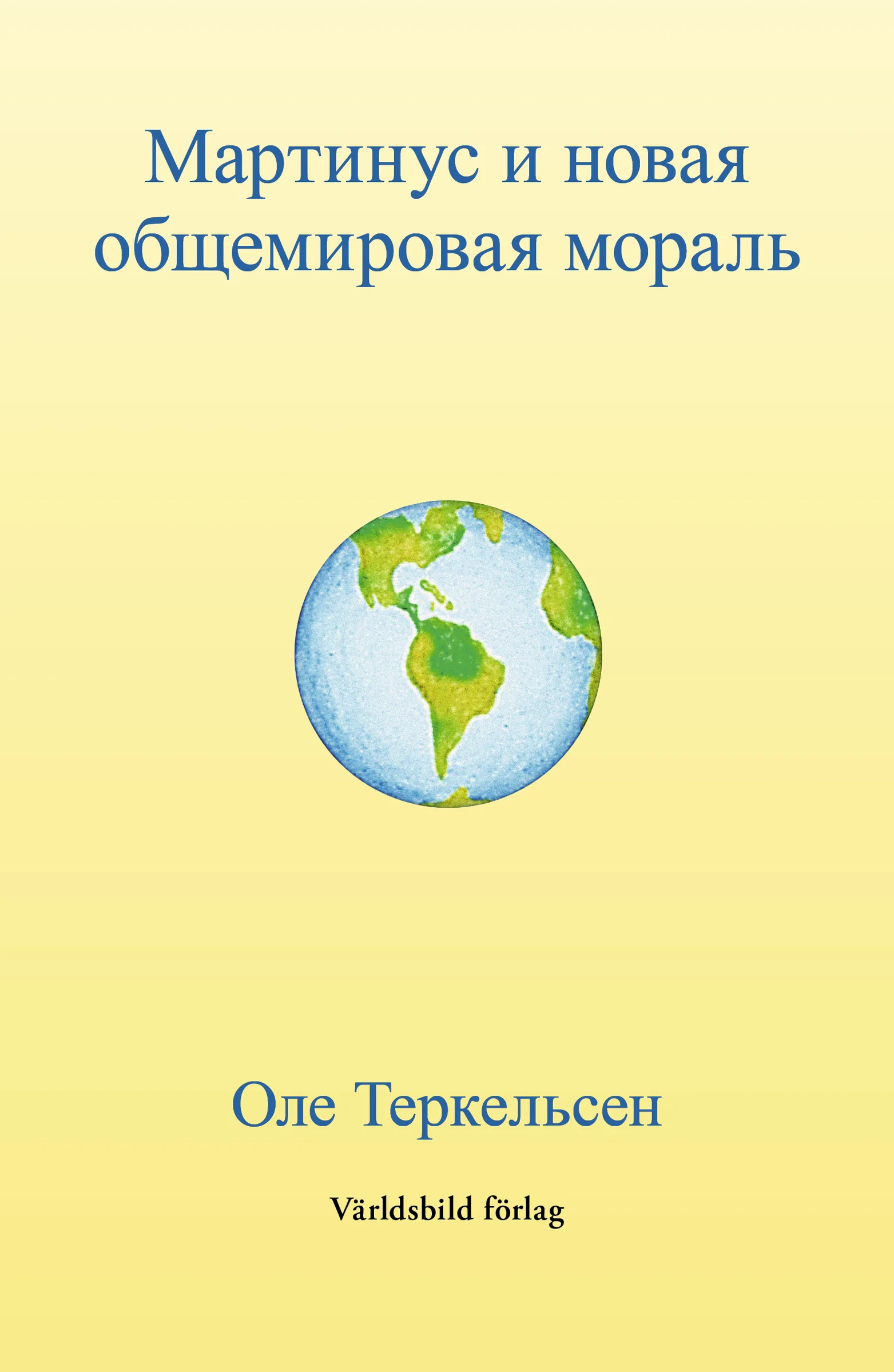 Содержание Глава 1. Мартинус – носитель космического сознания Глава 2. Кришнамурти как учитель человечества Глава 3. Пророчества о великом учителе из Дании Глава 4. Тайны пирамиды Глава 5. Земной шар – живое существо Глава 6. Всемирное государство Глава 7. Единый международный язык эсперанто Глава 8. Вегетарианство и любовь к животным Глава 9. Болезнь и выздоровление Глава 10. Бальзамирование и новая мировая культура Глава 11. Христова мораль Глава 12. Постигая вечность Глава 13. «Третий Завет» Глава 14. Второе пришествие Христа Глава 15. О необходимости учебы